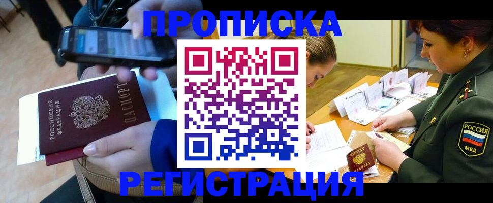 прописка для военкомата в Приморском крае