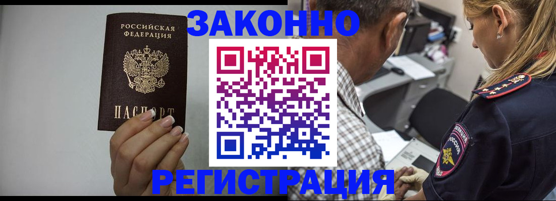 прописка штамп в Приморском крае